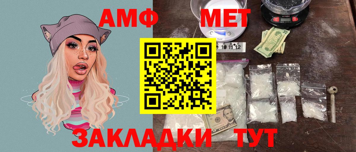 Заволжье  АМФ  Вход с VPN  Amphetamine VHQ 
