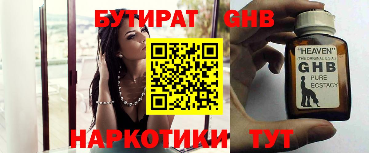Заволжье  БУТИРАТ BDO 33%  Бутират  Вход с VPN 