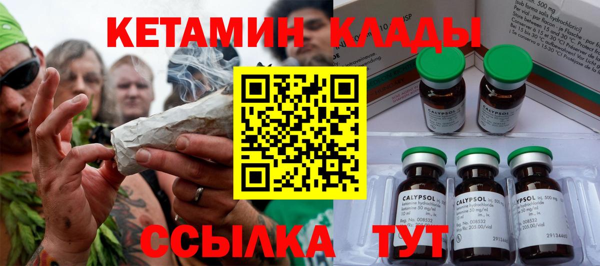 Заволжье  КЕТАМИН VHQ  Вход с VPN 