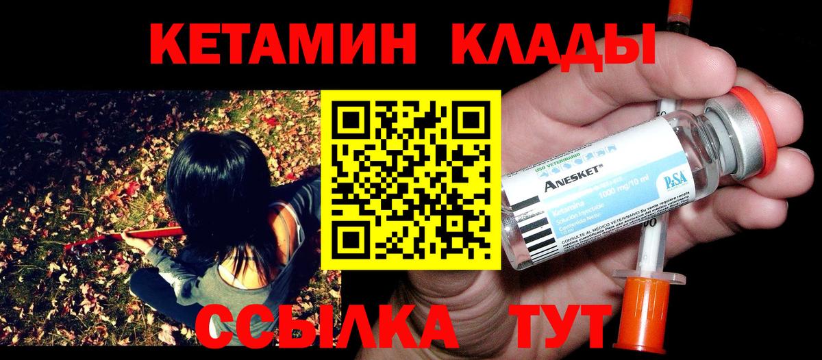 КЕТАМИН ketamine Заволжье