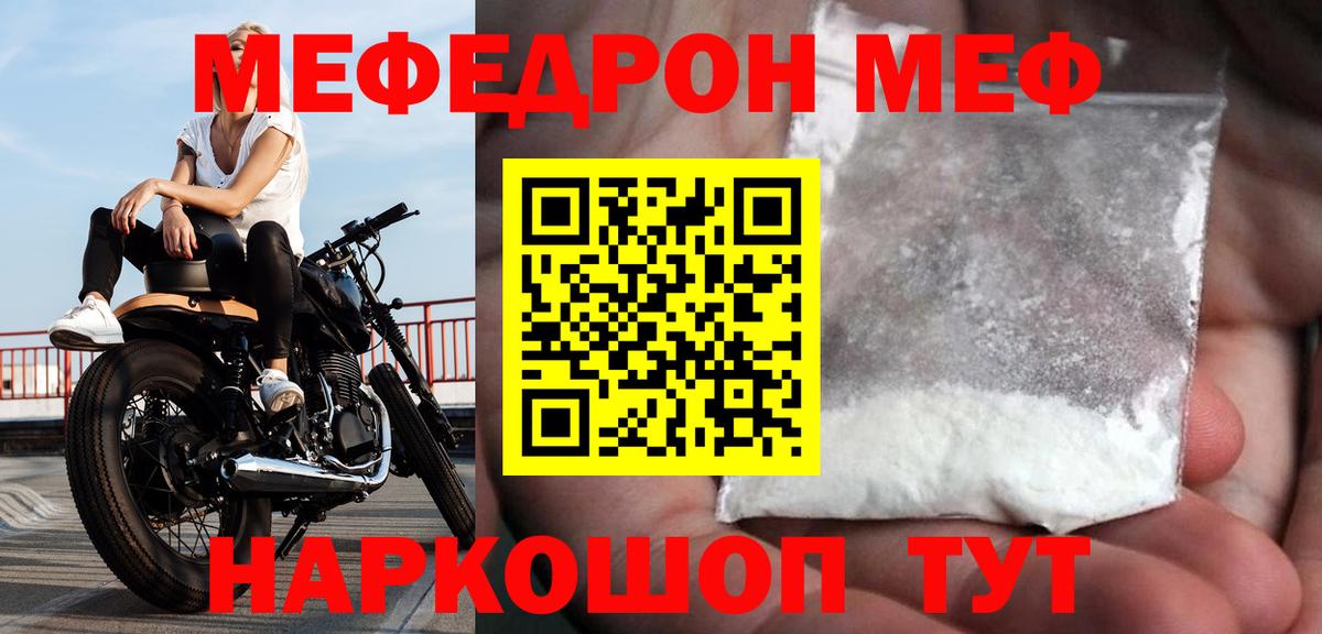 Меф VHQ  МЯУ-МЯУ 4 MMC  Вход с VPN  Мефедрон  МЯУ-МЯУ  Заволжье 